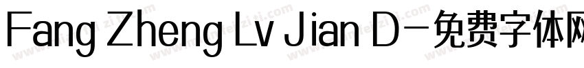 Fang Zheng Lv Jian D字体转换
